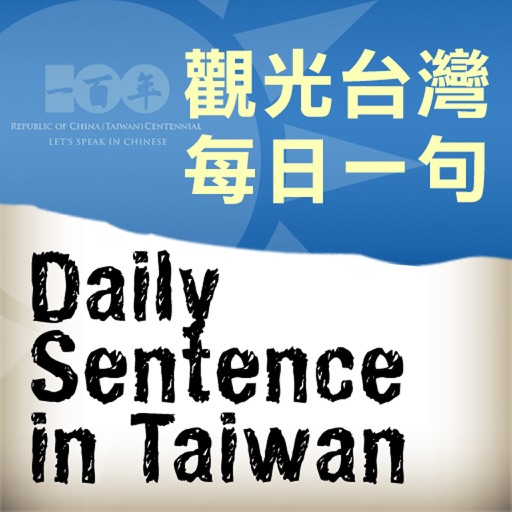 Daily Sentence in Taiwan  觀光台灣 - 每日一句 icon