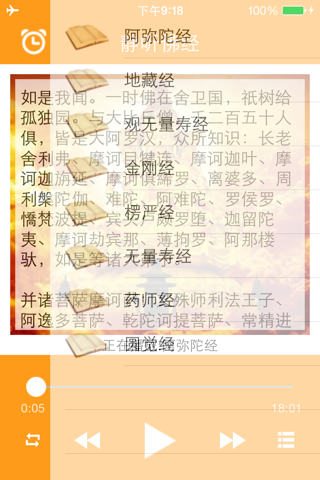 静听佛经-有声+文字，佛教经典 screenshot 4