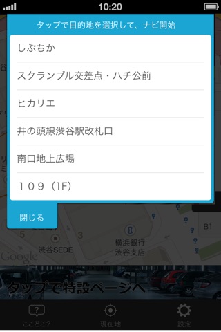 渋谷歩行者ナビ screenshot 2