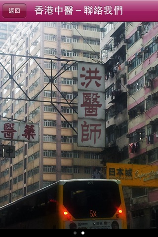 尋找香港中醫 (洪醫師) screenshot 4