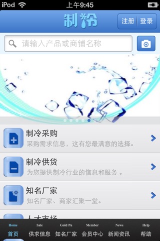 中国制冷平台 screenshot 3