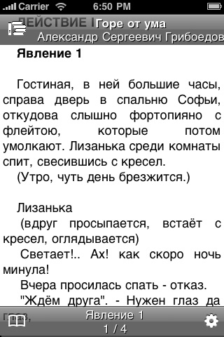 Александр Грибоедов. Горе от ума. screenshot 3