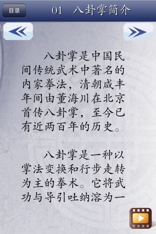 八卦掌 - 武术名家讲解示范 screenshot 2