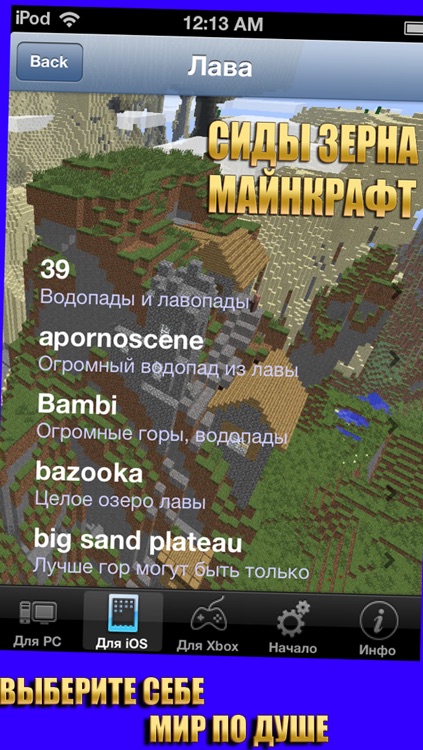 Сиды МС для Майнкрафт (Unofficial)