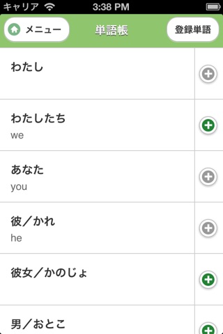 Japanese Daily Words screenshot 2