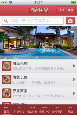 中国酒店用品平台 screenshot 3