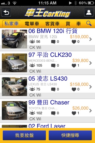 Car King 車王 (香港) screenshot 2