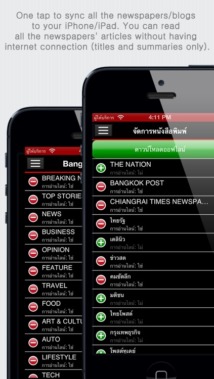 ข่าวไทย+ - หนังสือพิมพ์ในประเทศไทย - Thai News - Thailand Newspapers (by sunflowerapps)