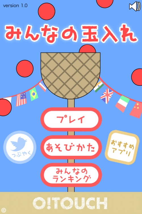 みんなの玉入れ