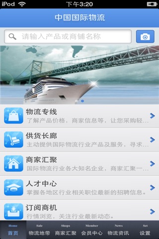 中国国际物流平台 screenshot 2