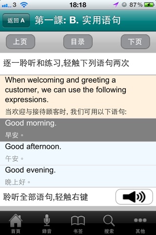 零售业实用英语会话自学课程(简体中文版) Lite screenshot 2