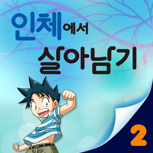 남기 살아 만화 소년 에서 소년한국: