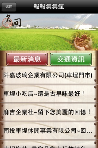 集集鐵道遊 screenshot 2