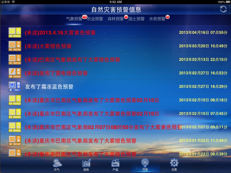 巴南突发事件预警信息发布平台 HD screenshot-3