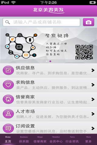 北京美容美发平台 screenshot 2