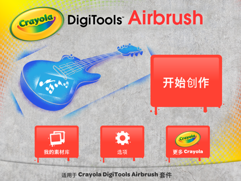 Crayola DigiTools Airbrush screenshot 2