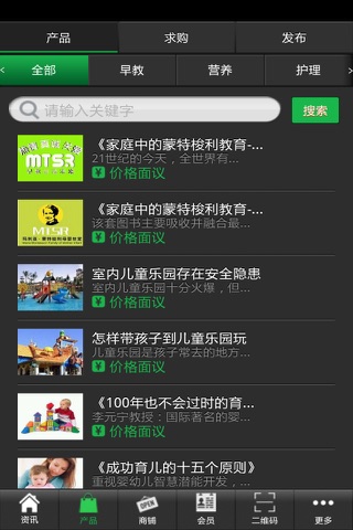 中国早教网 screenshot 2