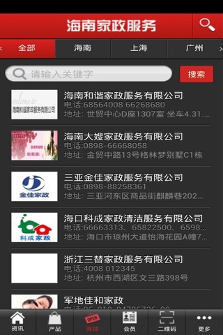 海南家政服务 screenshot 3