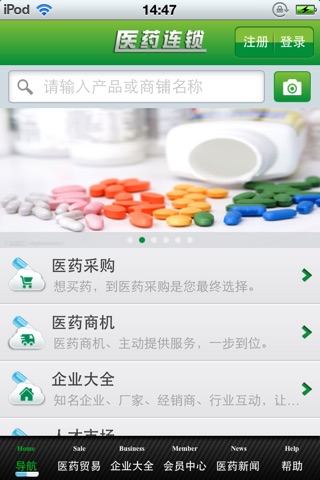 中国医药连锁平台 screenshot 3