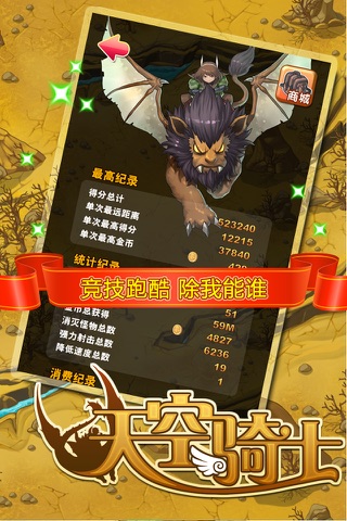 天空骑士（中文版） screenshot 4