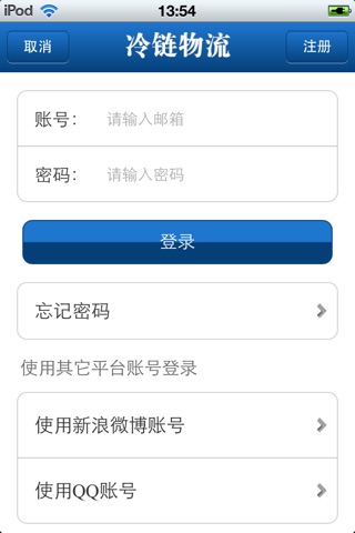 中国冷链物流平台 screenshot 4