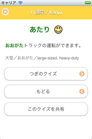 JAPANESE 3 (JLPT N3) screenshot 3