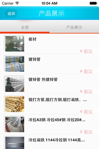 安徽钢材网 screenshot 3