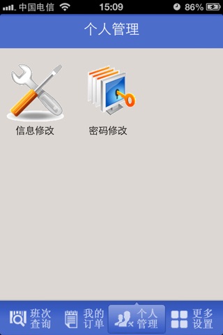 宜兴客运 screenshot 3