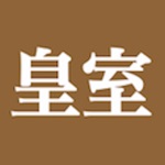 皇室典範皇室の知識を身につけよう