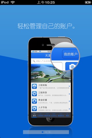 天津工程平台 screenshot 2