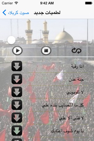 صوت كربلاء screenshot 2