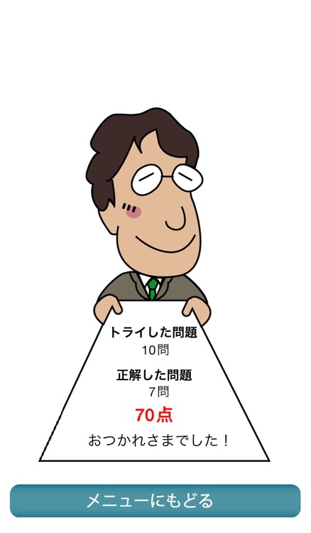 消費税法学習アプリ「消費税法の小部屋」 screenshot-4