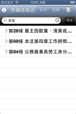 勞動基準法隨身查 screenshot 2