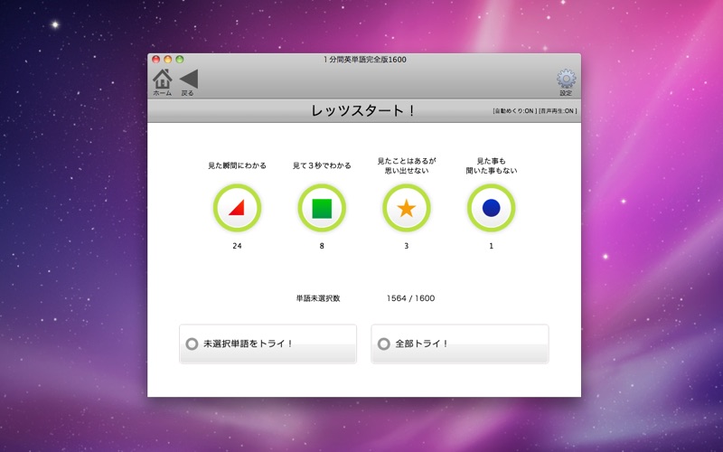 Telecharger 1分間英単語 完全版1600 Pour Macos Sur L App Store Education