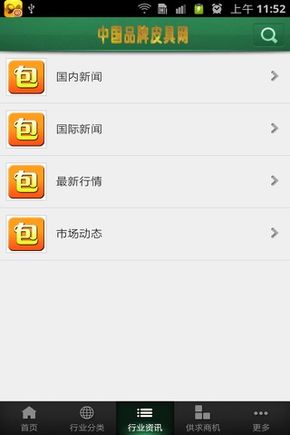 中国品牌皮具网 screenshot 3