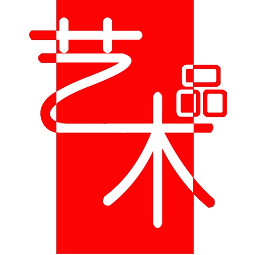 中国艺术品网 icon