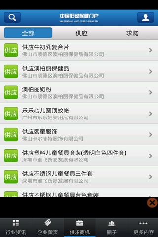 中国妇幼保健 screenshot 2