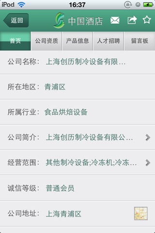 中国酒店平台 screenshot 3