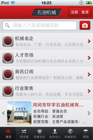 中国石油机械平台 screenshot 2