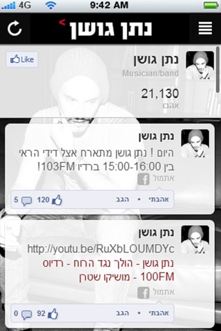 נתן גושן - רשמי screenshot 3