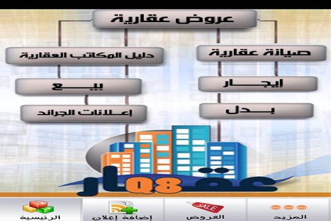 عقار Q8 screenshot 2