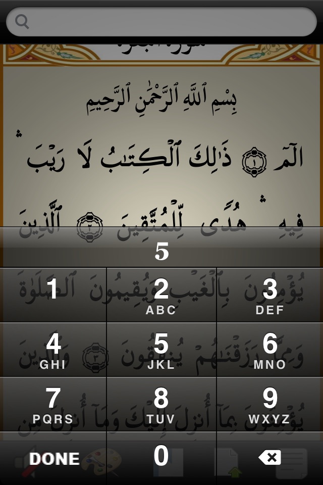 القرآن الكريـم screenshot 3