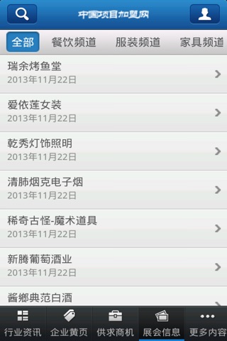 中国项目加盟网 screenshot 4