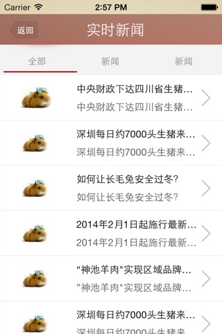中国动物养殖网 screenshot 3