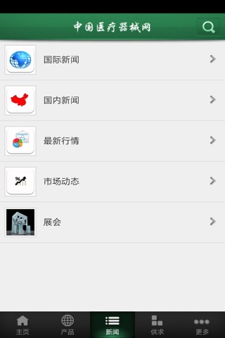 中国医疗器械网 screenshot 4