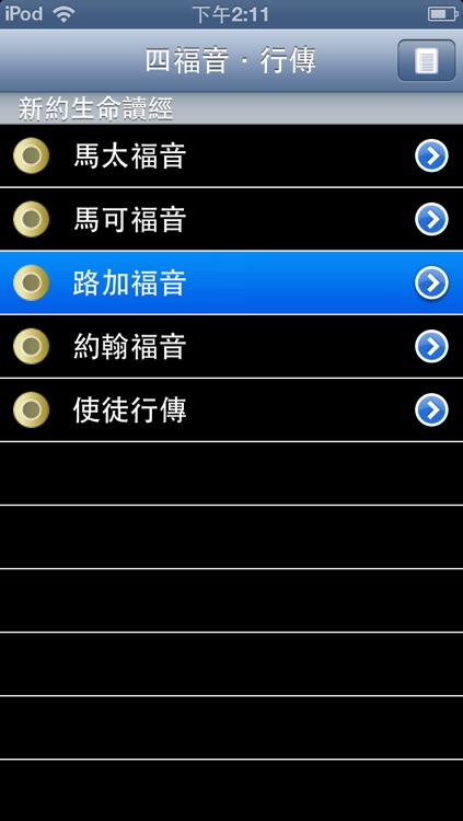 四福音.行傳生命讀經(四福音.行传)有聲APP