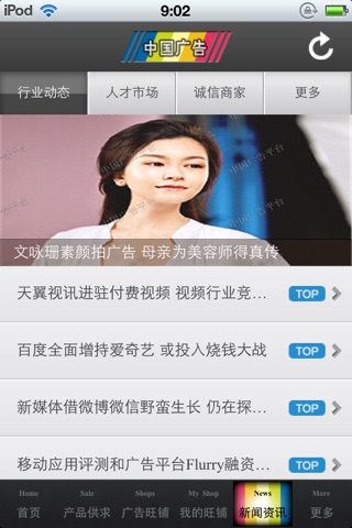 中国广告平台 screenshot 3