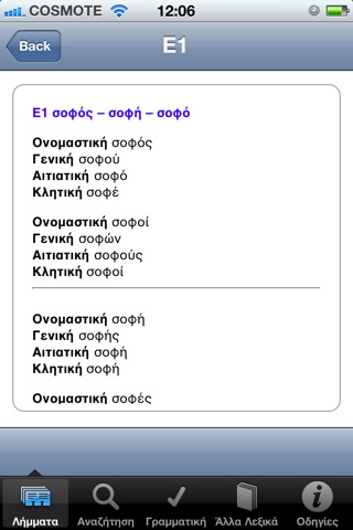 Γ. Μπαμπινιώτη - Μικρό Λεξικό της Νέας Ελληνικής Γλώσσας (Β' Έκδοση) screenshot 4