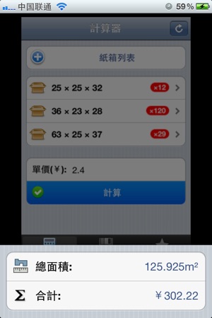 紙箱計算器(圖2)-速報App