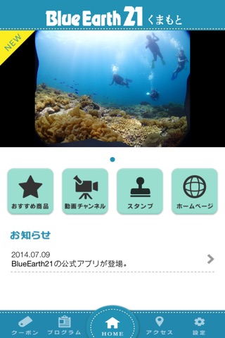 ブルーアース２１くまもとの公式アプリ screenshot 2